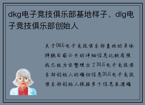 dkg电子竞技俱乐部基地样子、dlg电子竞技俱乐部创始人