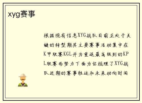 xyg赛事